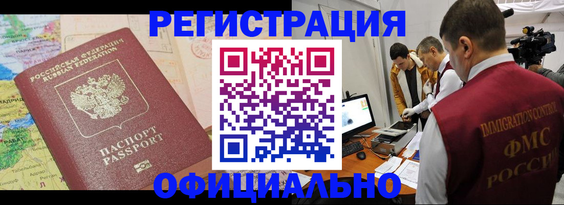 временная прописка в Брянске